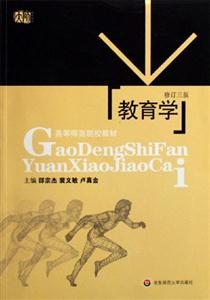 教育學(xué) 教育學(xué)