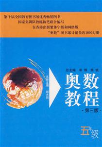 奧數(shù)教程五年級 奧數(shù)教程五年級