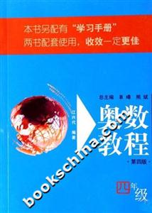 奧數(shù)教程四年級 奧數(shù)教程四年級