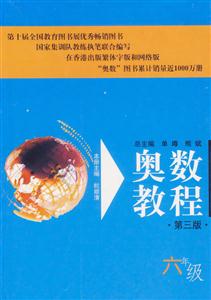 奧數(shù)教程六年級 奧數(shù)教程六年級