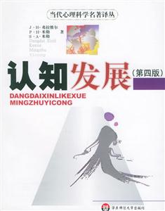 認(rèn)知發(fā)展 認(rèn)知發(fā)展
