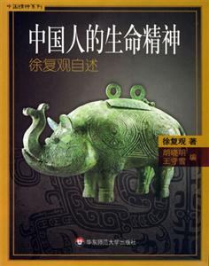 《中國人的生命精神》讀后感600字：民族的靈魂，揭示中國人的生存智慧與精神力量！