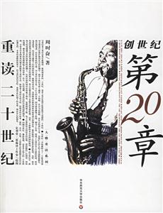 創(chuàng)世紀第20章 創(chuàng)世紀第20章