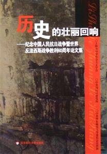 《歷史的壯麗回響》讀后感1000字：歲月的回聲，揭示歷史中的輝煌與啟示！