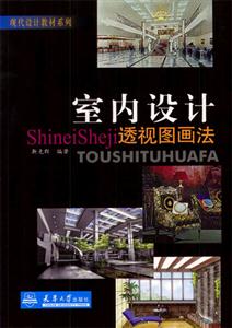 室內設計透視圖畫法 室內設計透視圖畫法