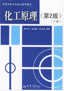 化工原理下冊(cè) 化工原理下冊(cè)