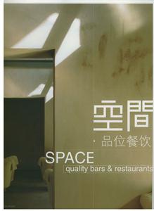 《空間品位餐飲》讀后感600字：美食的藝術，揭示空間品位餐飲的魅力與挑戰！