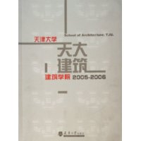 20052006天津大學建筑學院 20052006天津大學建筑學院
