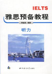 雅思預(yù)備教程聽力 雅思預(yù)備教程聽力