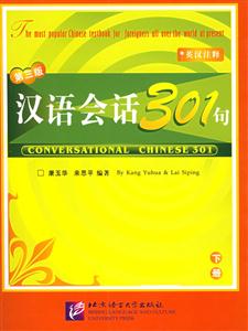漢語會話301句英漢注釋下冊 漢語會話301句英漢注釋下冊