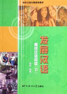 高級(jí)漢語閱讀下冊(cè) 高級(jí)漢語閱讀下冊(cè)