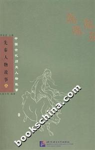 《先秦人物故事》讀后感600字：歷史的回響，揭示先秦人物的傳奇與智慧！