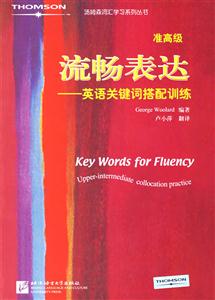 流暢表達英語關鍵詞搭配訓練準高級 流暢表達英語關鍵詞搭配訓練準高級