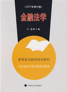 金融法學(xué) 金融法學(xué)