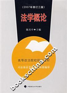 法學(xué)概論