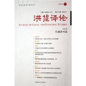 洪范評論第2卷第2輯 洪范評論第2卷第2輯