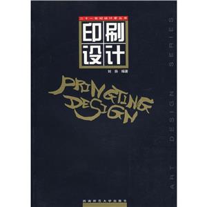 印刷設(shè)計(jì) 印刷設(shè)計(jì)