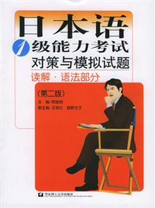 日本語(yǔ)1級(jí)能力考試對(duì)策與模擬試題讀解語(yǔ)法部分 日本語(yǔ)1級(jí)能力考試對(duì)策與模擬試題讀解語(yǔ)法部分