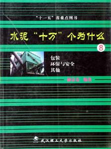 包裝環保與安全其他水泥十萬個為什么 包裝環保與安全其他水泥十萬個為什么