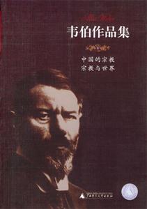中國(guó)的宗教 中國(guó)的宗教