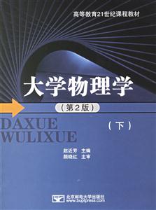 大學物理學下 大學物理學下