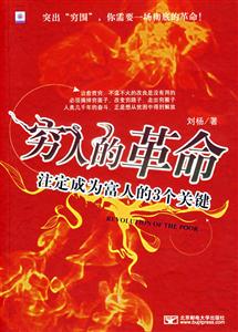 窮人的革命注定成為富人的3個關鍵 窮人的革命注定成為富人的3個關鍵