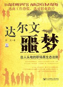 達(dá)爾文噩夢 達(dá)爾文噩夢