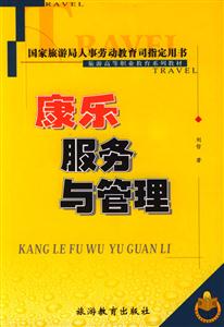康樂服務與管理 康樂服務與管理