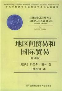 地區(qū)間貿(mào)易和國(guó)際貿(mào)易 地區(qū)間貿(mào)易和國(guó)際貿(mào)易