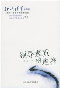 領(lǐng)導(dǎo)素質(zhì)的培養(yǎng) 領(lǐng)導(dǎo)素質(zhì)的培養(yǎng)