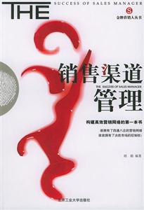 《銷售渠道管理》讀后感600字：渠道的力量，揭示銷售渠道管理中的策略與挑戰(zhàn)！