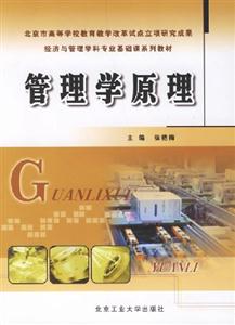 管理學(xué)原理 管理學(xué)原理