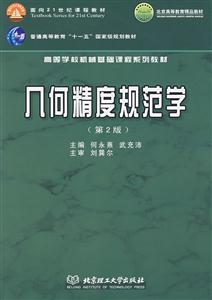 幾何精度規(guī)范學 幾何精度規(guī)范學