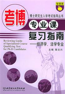 袁博專業課復習指南 袁博專業課復習指南