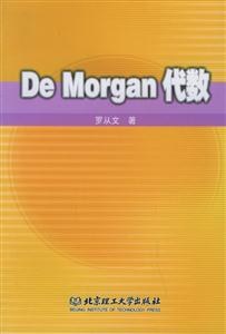 DeMorgan代數(shù) DeMorgan代數(shù)