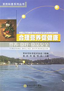 合理營養促健康營養食療食品安全 合理營養促健康營養食療食品安全