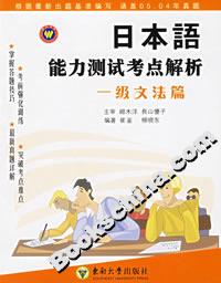 日本語能力測試考點解析 日本語能力測試考點解析