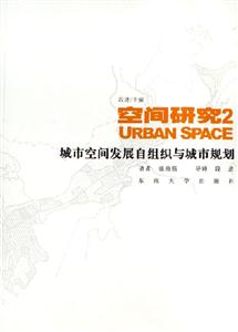 空間研究2城市空間發展自組織與城市規劃 空間研究2城市空間發展自組織與城市規劃