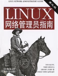 LINUX網絡管理員指南第三版 LINUX網絡管理員指南第三版