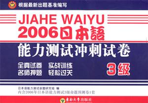 2006日本語(yǔ)能力測(cè)試沖刺試卷3級(jí) 2006日本語(yǔ)能力測(cè)試沖刺試卷3級(jí)