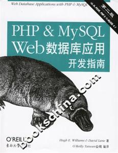PHPMYSOLWEB數(shù)據(jù)庫應(yīng)用開發(fā)指南 PHPMYSOLWEB數(shù)據(jù)庫應(yīng)用開發(fā)指南