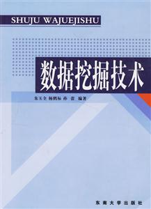 數據挖掘技術 數據挖掘技術