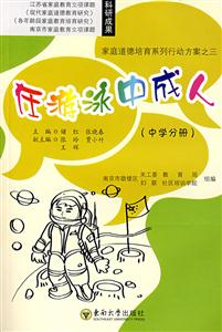 《在游泳中成人》讀后感500字：水中的蛻變，揭示游泳對(duì)個(gè)人成長的積極影響與挑戰(zhàn)！