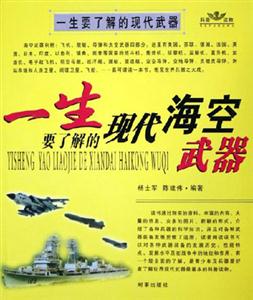 一生要了解的現(xiàn)代陸地武器 一生要了解的現(xiàn)代陸地武器