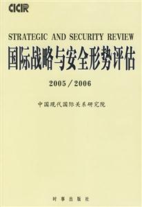 國際戰略與安全形勢評估2005/2006 國際戰略與安全形勢評估2005/2006