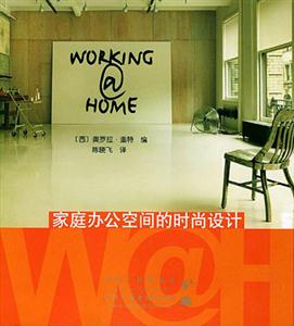 家庭辦公空間的時(shí)尚設(shè)計(jì) 家庭辦公空間的時(shí)尚設(shè)計(jì)