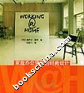 WORKINGHOME家庭辦公空間的時(shí)尚設(shè)計(jì) WORKINGHOME家庭辦公空間的時(shí)尚設(shè)計(jì)