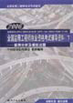 2007全國(guó)監(jiān)理工程師執(zhí)業(yè)資格考試輔導(dǎo)資料 2007全國(guó)監(jiān)理工程師執(zhí)業(yè)資格考試輔導(dǎo)資料