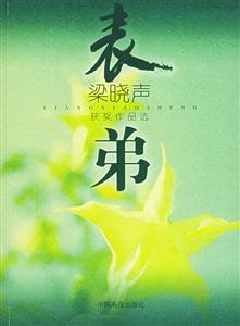 《表弟》讀后感600字：親情的紐帶，揭示成長中的溫暖與挑戰！