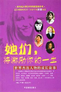 《他們將激勵你的一生》讀后感500字：人生的燈塔，揭示成功者的故事與啟示！